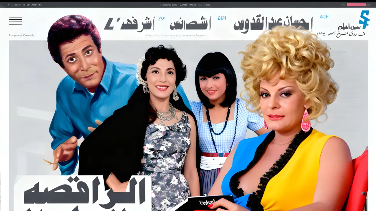 Ibn El Bahhar Fatafeat Cooking"